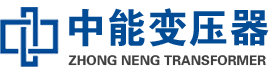 河曲油浸式变压器,河曲变压器生产厂家_河曲中能变压器厂家欢迎您