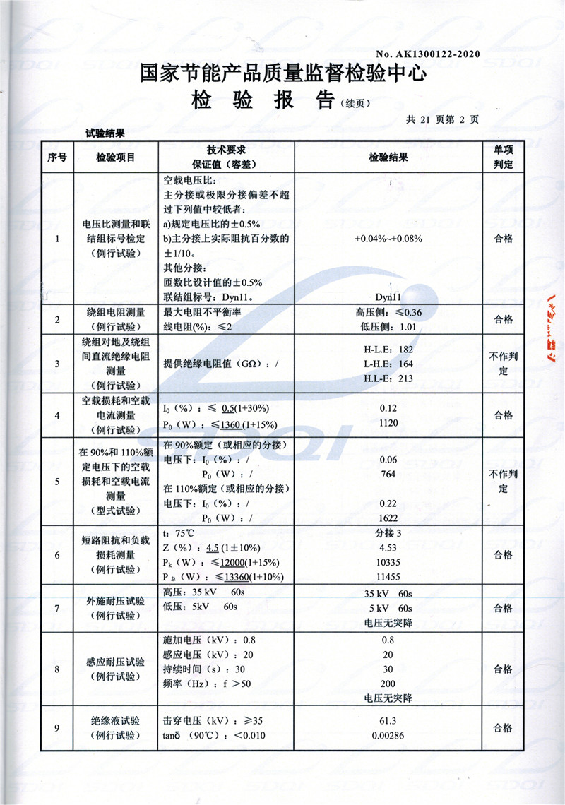 高低压试验报告-S11-1250河曲河曲河曲油浸式变压器-2.jpg